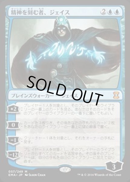 画像1: [EX]精神を刻む者、ジェイス/Jace, the Mind Sculptor《日本語》【EMA】 (1)