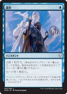 選択/Opt - カードラッシュ[MTG]