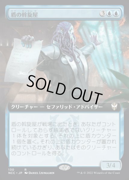 画像1: (フルアート)盾の斡旋屋/Shield Broker《日本語》【NCC】 (1)