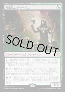 死儀礼のシャーマン - カードラッシュ[MTG]