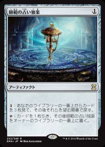 画像1: [EX+]師範の占い独楽/Sensei's Divining Top《日本語》【EMA】 (1)