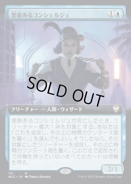 画像1: [EX+](フルアート)悪意あるコンシェルジュ/Sinister Concierge《日本語》【NCC】 (1)