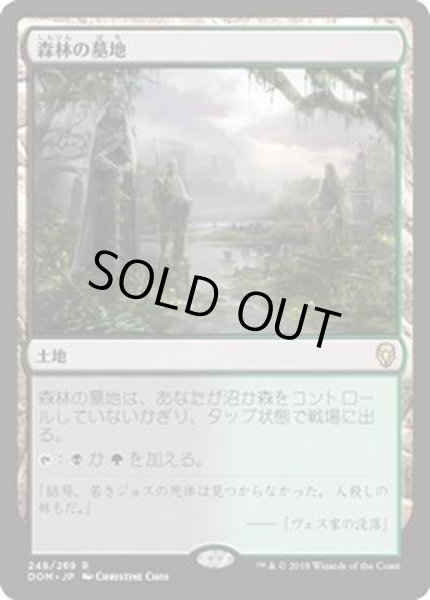 画像1: [EX+]森林の墓地/Woodland Cemetery《日本語》【DOM】 (1)