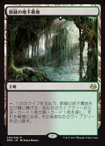 画像1: 新緑の地下墓地/Verdant Catacombs《日本語》【MM3】 (1)