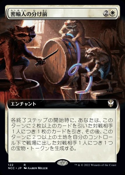 画像1: (フルアート)密輸人の分け前/Smuggler's Share《日本語》【NCC】 (1)