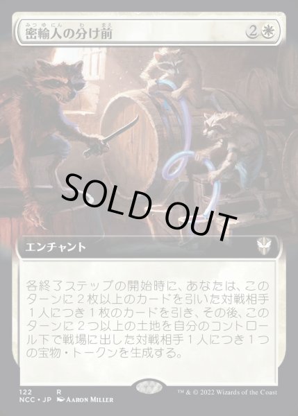 画像1: [EX+](フルアート)密輸人の分け前/Smuggler's Share《日本語》【NCC】 (1)