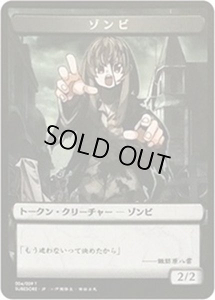 画像1: [EX+](FOIL)(004)ゾンビトークン/Zombie Token《日本語》【SUBESORE】 (1)