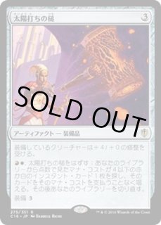 【ご確認用】統率者2016 太陽打ちの槌 日本語 1枚　MTG 太陽打ちの槌/Sunforger《日本語》【Commander 2016】