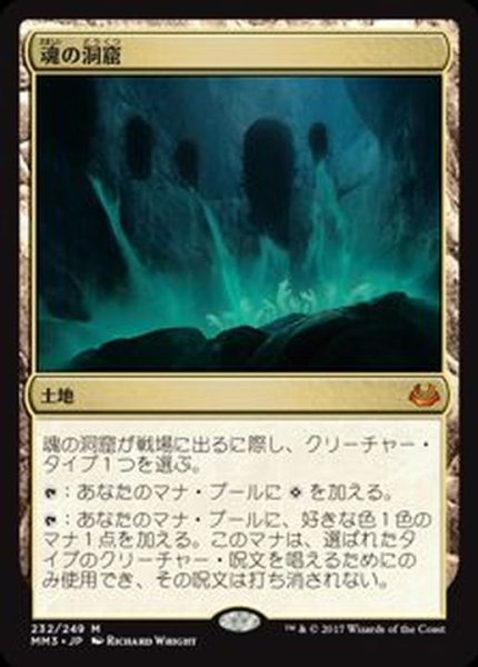 画像1: [EX]魂の洞窟/Cavern of Souls《日本語》【MM3】 (1)