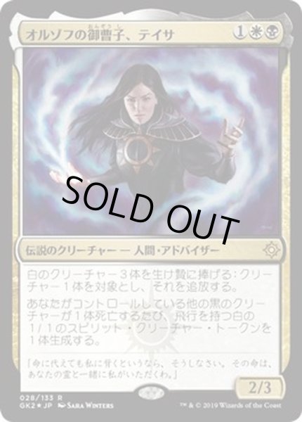 画像1: [EX+]オルゾフの御曹子、テイサ/Teysa, Orzhov Scion《日本語》【Ravnica Allegiance: Guild Kits(Orzhov)】 (1)