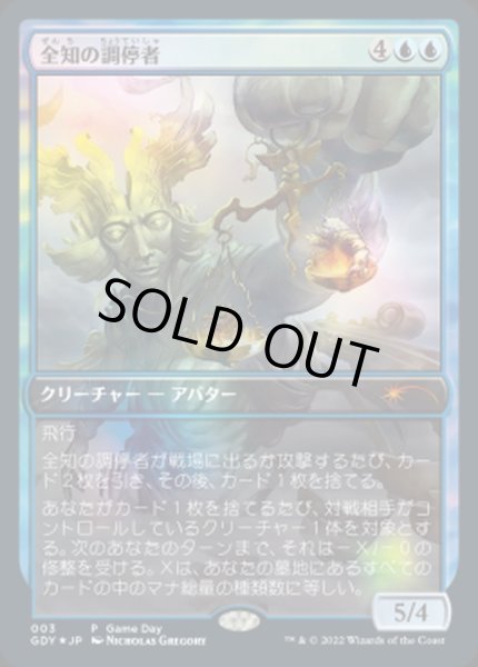 画像1: [EX+](FOIL)全知の調停者/All-Seeing Arbiter《日本語》【Game Day Promos】 (1)