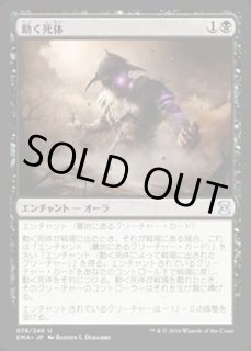動く死体/Animate Dead - カードラッシュ[MTG]