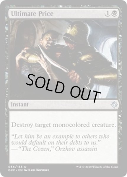 画像1: [EX+]究極の価格/Ultimate Price《英語》【Ravnica Allegiance: Guild Kits(Orzhov)】 (1)