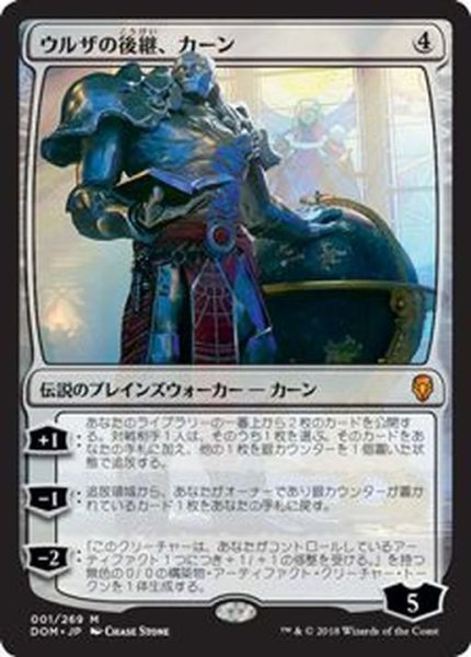 画像1: [EX+]ウルザの後継、カーン/Karn, Scion of Urza《日本語》【DOM】 (1)