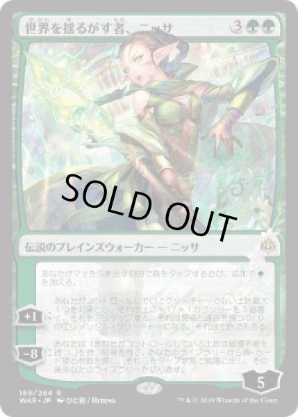 画像1: [EX+](FOIL)(日限定イラスト)世界を揺るがす者、ニッサ/Nissa, Who Shakes the World ※通常パック版前期※《日本語》【WAR】 (1)