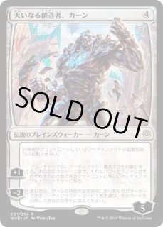 大いなる創造者、カーン/Karn, the Great Creator | ofa.sg