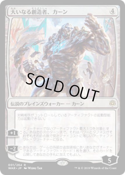 (プレリリースFOIL)大いなる創造者、カーン/Karn, the Great Creator《日本語》【WAR】