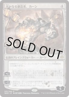 大いなる創造者 カーン Karn The Great Creator カードラッシュ Mtg