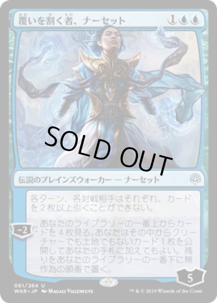 【灯争大戦】覆いを割く者、ナーセット　プレリリース版foil【MTG】