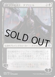 はぐれ影魔道士、ダブリエル - カードラッシュ[MTG]
