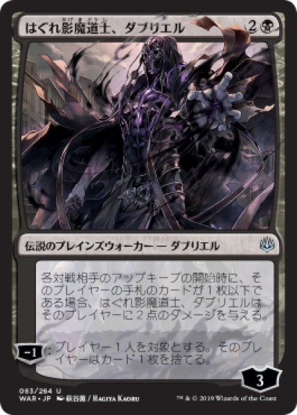 画像1: [EX+](FOIL)(日限定イラスト)はぐれ影魔道士、ダブリエル/Davriel, Rogue Shadowmage ※通常パック版後期※《日本語》【WAR】 (1)