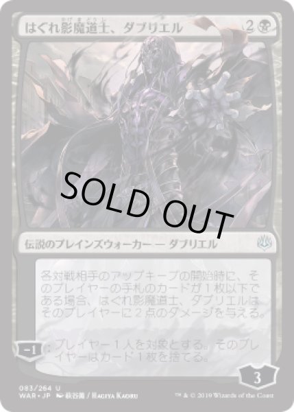 画像1: (FOIL)(日限定イラスト)はぐれ影魔道士、ダブリエル/Davriel, Rogue Shadowmage ※通常パック版前期※《日本語》【WAR】 (1)