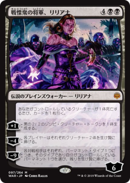 画像1: (FOIL)戦慄衆の将軍、リリアナ/Liliana, Dreadhorde General《日本語》【WAR】 (1)