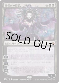 戦慄衆の将軍、リリアナ - カードラッシュ[MTG]