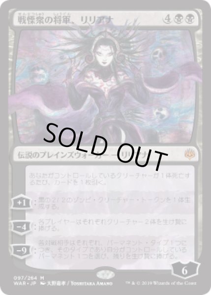 画像1: [EX+](FOIL)(日限定イラスト)戦慄衆の将軍、リリアナ/Liliana, Dreadhorde General ※通常パック版後期※《日本語》【WAR】 (1)