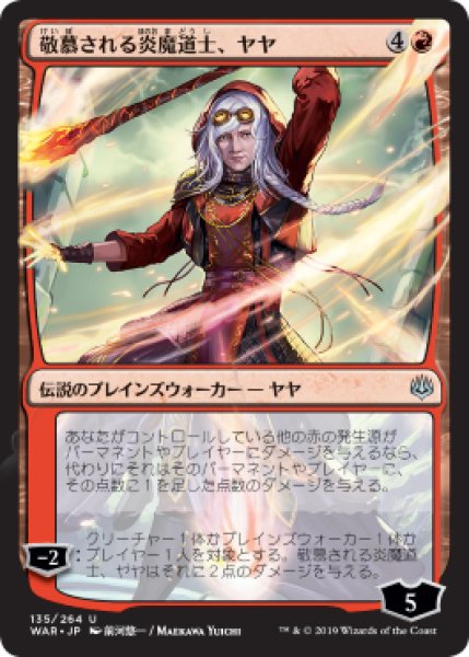 画像1: [EX+](FOIL)(日限定イラスト)敬慕される炎魔道士、ヤヤ/Jaya, Venerated Firemage ※通常パック版後期※《日本語》【WAR】 (1)