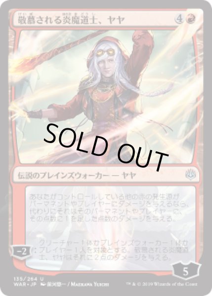 画像1: (FOIL)(日限定イラスト)敬慕される炎魔道士、ヤヤ/Jaya, Venerated Firemage ※プロモパック版※《日本語》【WAR】 (1)