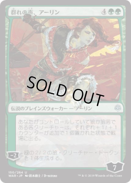 画像1: (FOIL)(日限定イラスト)群れの声、アーリン/Arlinn, Voice of the Pack ※通常パック版前期※《日本語》【WAR】 (1)