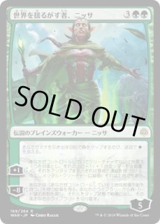 世界を揺るがす者 ニッサ カードラッシュ Mtg 世界を揺るがす者 ニッサ カードラッシュ Mtg
