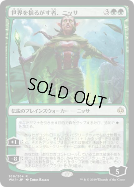 MTG FOIL 世界を揺るがす者、ニッサ  プロモマジック