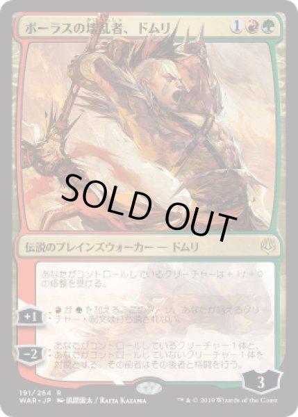 画像1: [EX](FOIL)(日限定イラスト)ボーラスの壊乱者、ドムリ/Domri, Anarch of Bolas ※通常パック版後期※《日本語》【WAR】 (1)