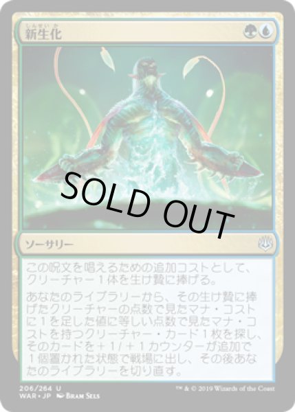 画像1: [EX+]新生化/Neoform《日本語》【WAR】 (1)