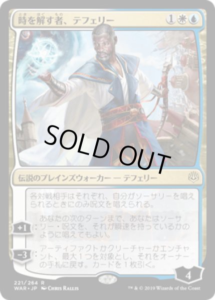 画像1: [EX+](FOIL)時を解す者、テフェリー/Teferi, Time Raveler《日本語》【WAR】 (1)