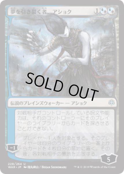 画像1: (FOIL)(日限定イラスト)夢を引き裂く者、アショク/Ashiok, Dream Render ※通常パック版前期※《日本語》【WAR】 (1)