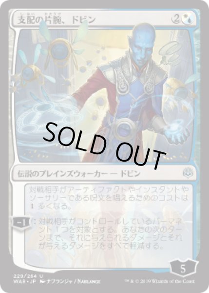 画像1: [EX+](FOIL)(日限定イラスト)支配の片腕、ドビン/Dovin, Hand of Control ※プロモパック版※《日本語》【WAR】 (1)
