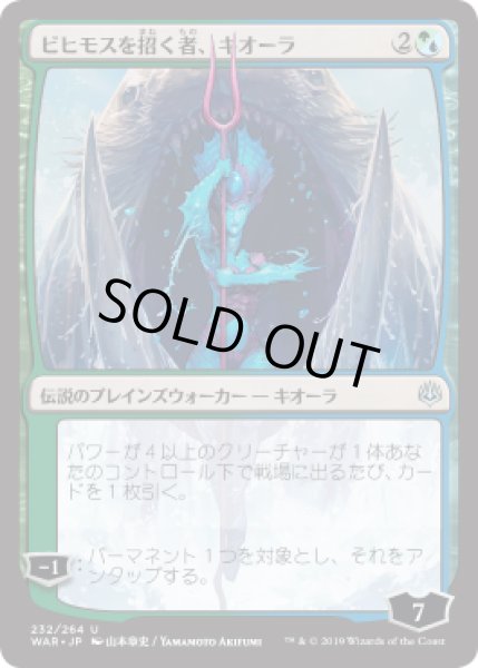 Ex Foil 日限定イラスト ビヒモスを招く者 キオーラ Kiora Behemoth Beckoner プロモパック版 日本語 War カードラッシュ Mtg