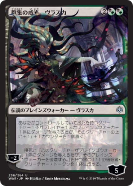 画像1: [EX+](FOIL)(日限定イラスト)群集の威光、ヴラスカ/Vraska, Swarm's Eminence ※通常パック版後期※《日本語》【WAR】 (1)