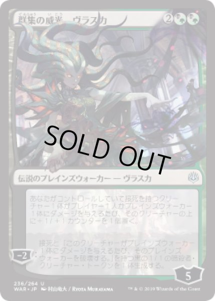 画像1: [EX+](FOIL)(日限定イラスト)群集の威光、ヴラスカ/Vraska, Swarm's Eminence ※通常パック版前期※《日本語》【WAR】 (1)