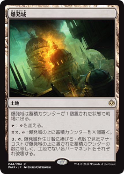 Ex Foil プロモスタンプ 爆発域 Blast Zone 日本語 War カードラッシュ Mtg