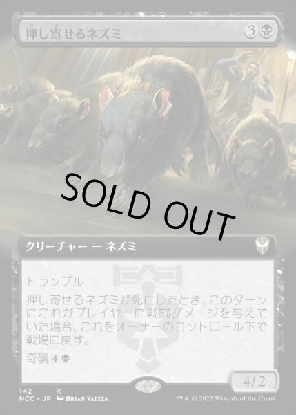 画像1: (フルアート)押し寄せるネズミ/Wave of Rats《日本語》【NCC】 (1)