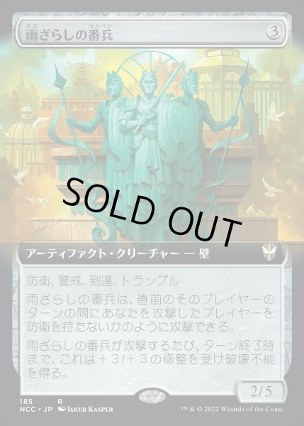 画像1: [EX+](フルアート)雨ざらしの番兵/Weathered Sentinels《日本語》【NCC】 (1)