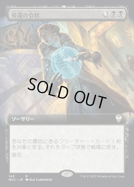 画像1: [EX+](フルアート)帰還の令状/Writ of Return《日本語》【NCC】 (1)