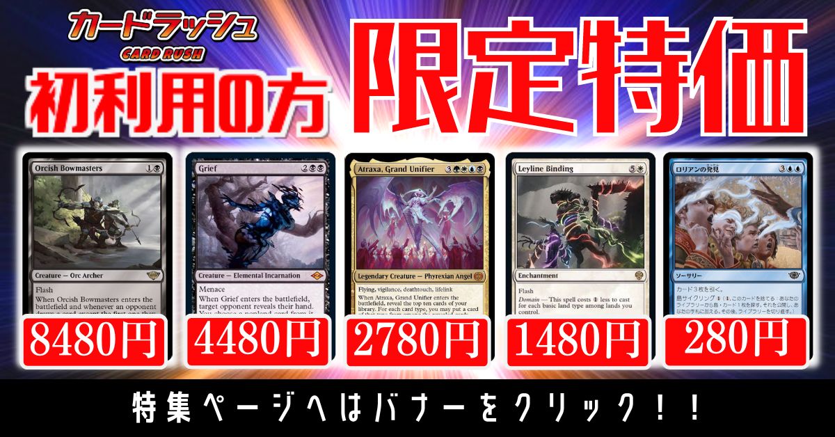 カードラッシュ】MTGが日本最安級の通販サイト