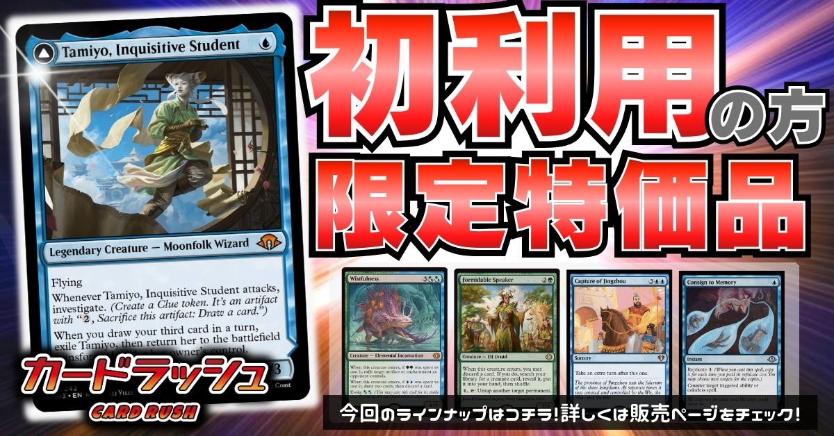 カードラッシュ】MTGが日本最安級の通販サイト