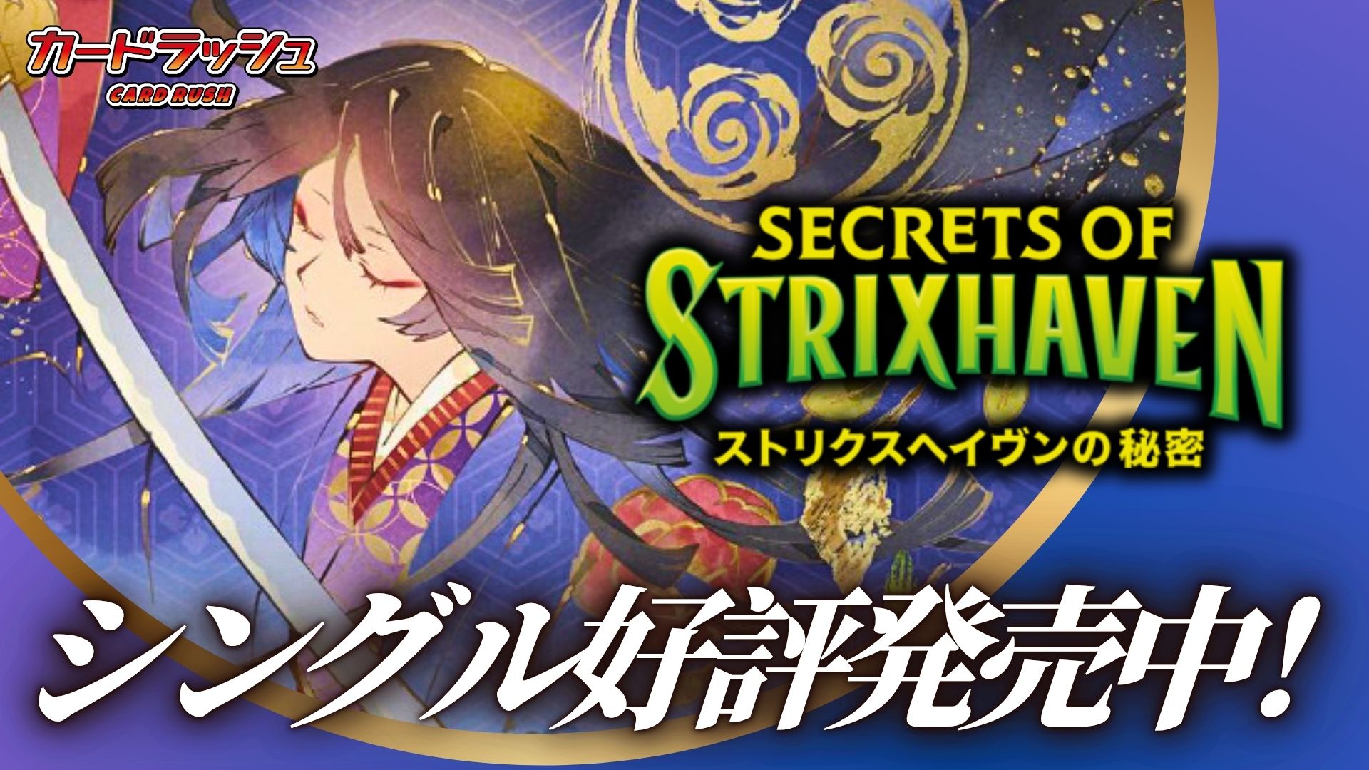 カードラッシュ】MTGが日本最安級の通販サイト