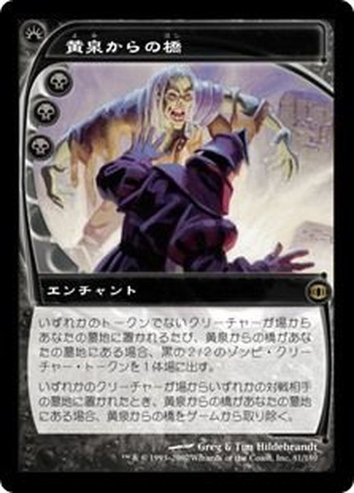 MTG 黄泉からの橋 / Bridge from Below Foil 日本語版